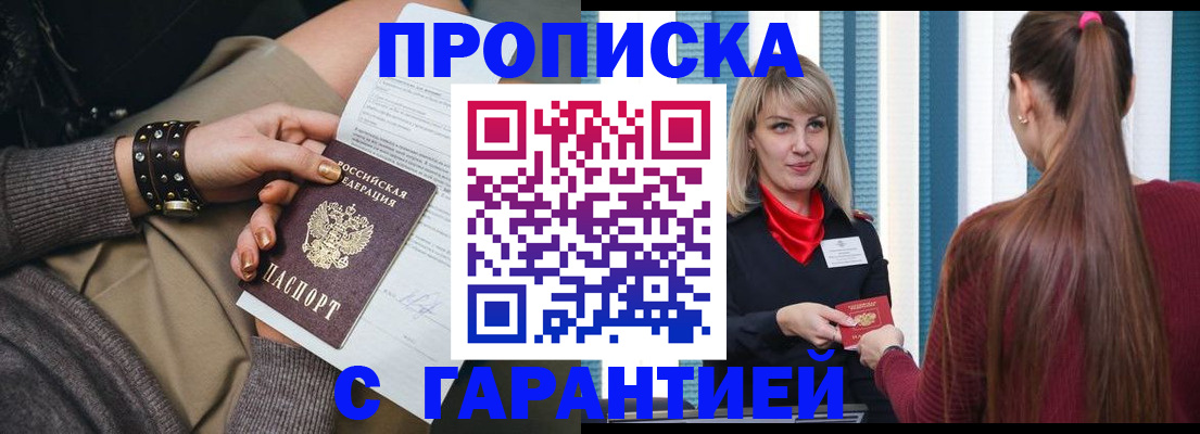 временная регистрация надежно в Минеральных Водах