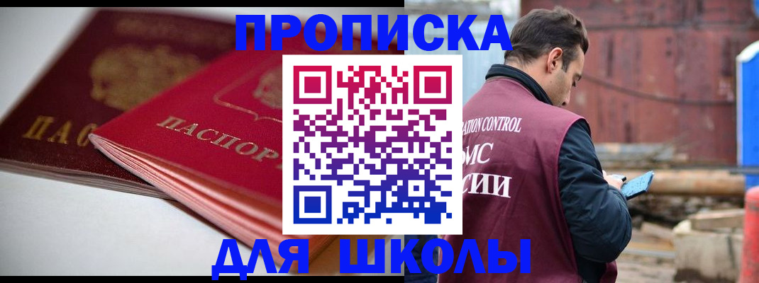прописка для работы в Минеральных Водах