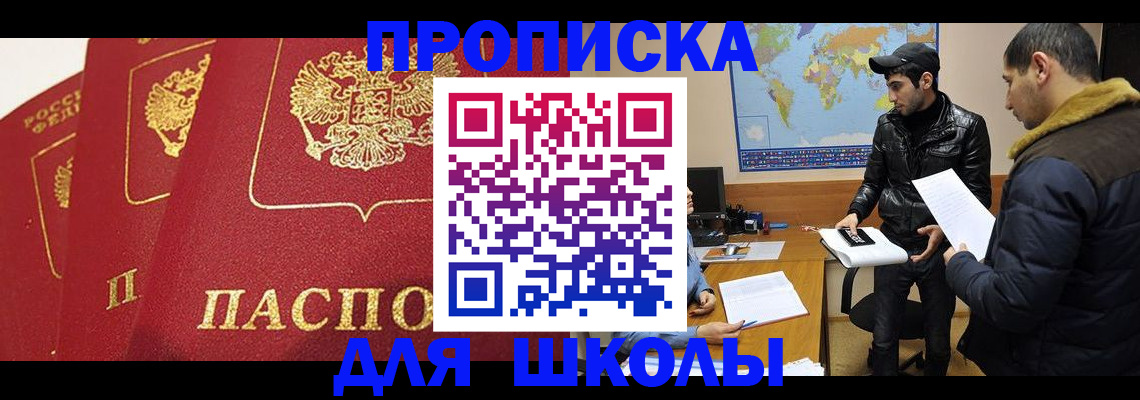 временная регистрация купить в Минеральных Водах